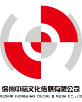 徐州中標文化傳媒有限公司LOGO