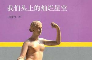 我們頭上的燦爛星空 我們頭上的燦爛星空