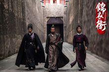 《錦衣衛之英雄歸來》劇照