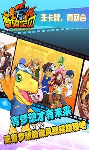 數碼寶貝復刻 數碼寶貝復刻