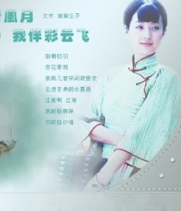 我伴彩雲飛 我伴彩雲飛