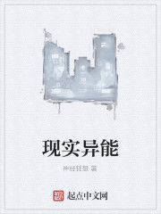 現實異能 現實異能