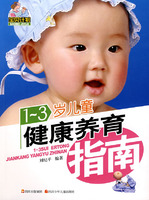 《1～3歲兒童健康養育指南》