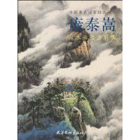 龐泰嵩山水畫技法解讀 龐泰嵩山水畫技法解讀