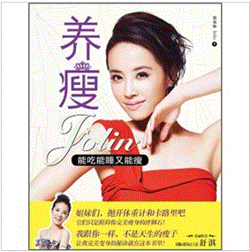 《養瘦:能吃能睡又能瘦》 《養瘦:能吃能睡又能瘦》