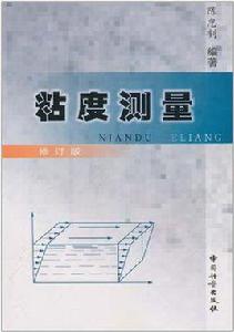 粘度測量 粘度測量