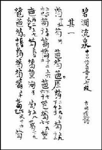 碧澗流泉 碧澗流泉