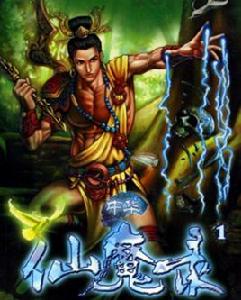 中華仙魔錄[RPG網頁遊戲]