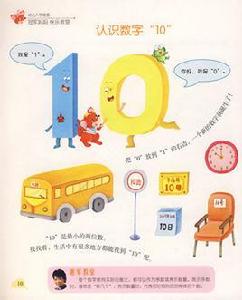 幼兒入學準備:認識數字和圖形 幼兒入學準備:認識數字和圖形