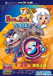 喜羊羊與灰太狼之喜氣羊羊過蛇年 喜羊羊與灰太狼之喜氣羊羊過蛇年