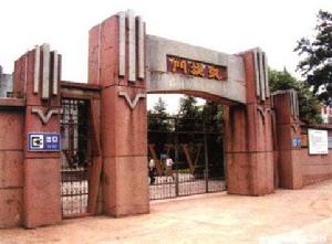 中國人民抗日戰爭勝利受降紀念館