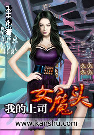 我的上司女魔頭 我的上司女魔頭