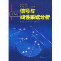 信號與線性系統分析
