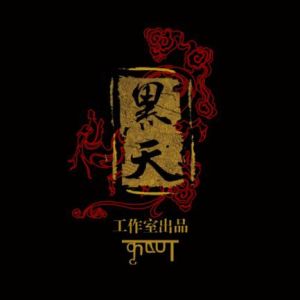 黑天視覺工作室 黑天視覺工作室