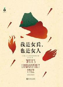 我是女兵,也是女人 我是女兵,也是女人