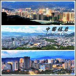 龍巖[福建省地級市]