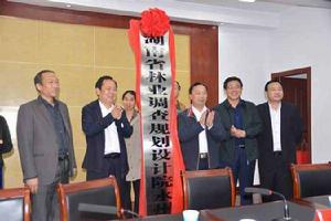 湖南省林業調查規劃設計院 湖南省林業調查規劃設計院