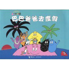 巴巴爸爸經典系列:巴巴爸爸去度假 巴巴爸爸經典系列:巴巴爸爸去度假