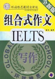 組合式作文 組合式作文