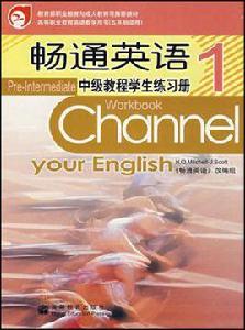 暢通英語中級教程學生練習冊1 暢通英語中級教程學生練習冊1