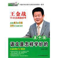 高中語文是怎樣學好的 高中語文是怎樣學好的