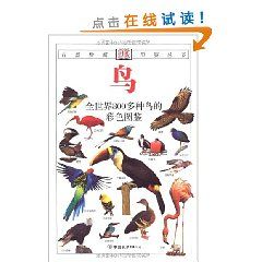 《鳥：全世界800多種鳥的彩色圖鑑》