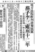 1935.1.24《京報》燕子李三被判刑12年