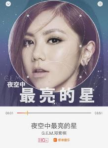 夜空中最亮的星[鄧紫棋演唱歌曲]