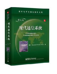 現代通信系統(英文版) 現代通信系統(英文版)