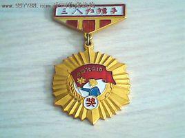 孫政[浙江某市12年紅旗手]