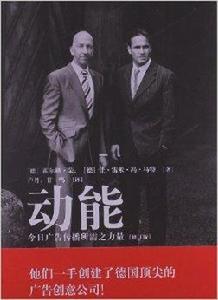 動能:今日廣告傳播所需之力量 動能:今日廣告傳播所需之力量