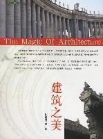 建築之美 建築之美