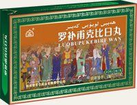 羅補甫克比日丸 羅補甫克比日丸