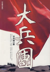 大兵團 大兵團