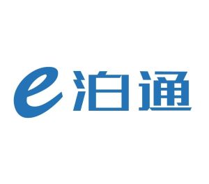 e泊通 e泊通