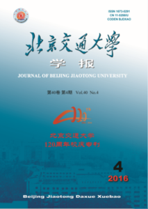 北京交通大學學報 北京交通大學學報