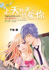 《上天知道我愛你》