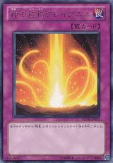 神之桎梏格萊普尼爾 神之桎梏格萊普尼爾