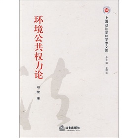 環境公共權力論