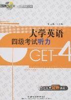 大學英語四級考試聽力 大學英語四級考試聽力