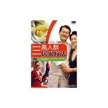 《三高人群居家療法》 《三高人群居家療法》