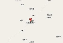 八臘瑤族鄉 八臘瑤族鄉