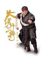 大漢十三將之血戰疏勒城