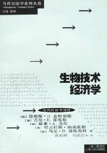 生物技術經濟學