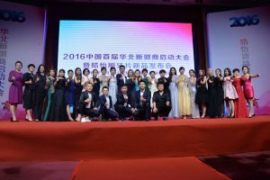 2016年9月23日— 華北新微商啟動大會暨皓怡新品發布會在瀋陽國際皇冠假日酒店皇冠廳隆重舉行。