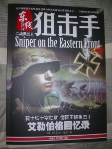《東線狙擊手》 《東線狙擊手》