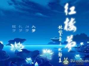 《林黛玉與北靜王》