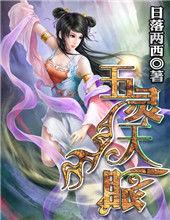 五靈天眼 五靈天眼