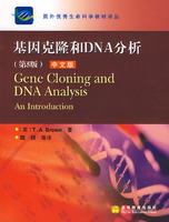 基因克隆和DNA分析