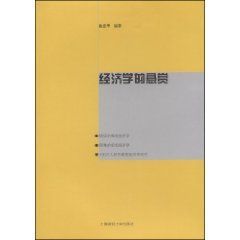 《經濟學的懸賞》 《經濟學的懸賞》